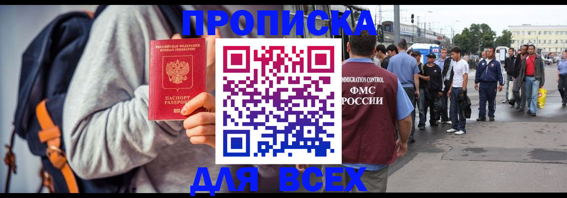 прописка регистрация в Лобне