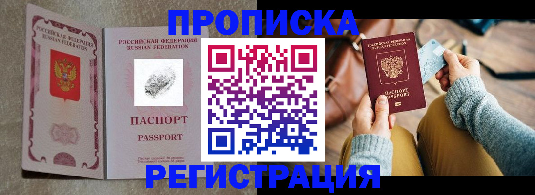 прописка поиск в Лобне