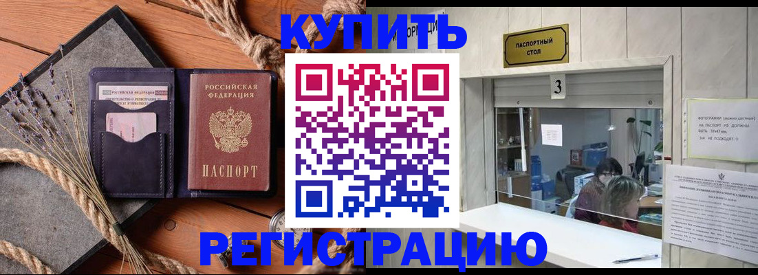 временная регистрация недорого в Лобне